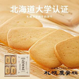 新货日本进口KINOTOYA札幌农学院饼干曲奇北海道黄油纯手工酥脆饼