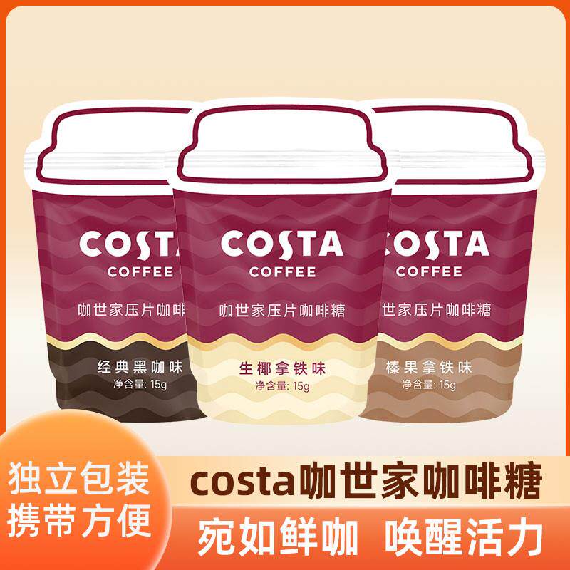 新货COSTA咖世家咖啡糖咀嚼压缩黑咖啡豆醇香可嚼糖果压片糖