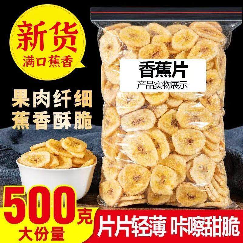 新货齐味德香蕉片水果干