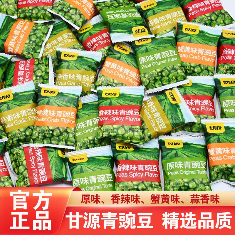 新货甘源青豆蒜香青豌豆原