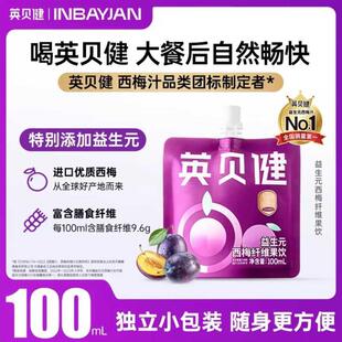 新货西梅汁益生元浓缩果汁饮料大餐救星袋装可携式西梅饮