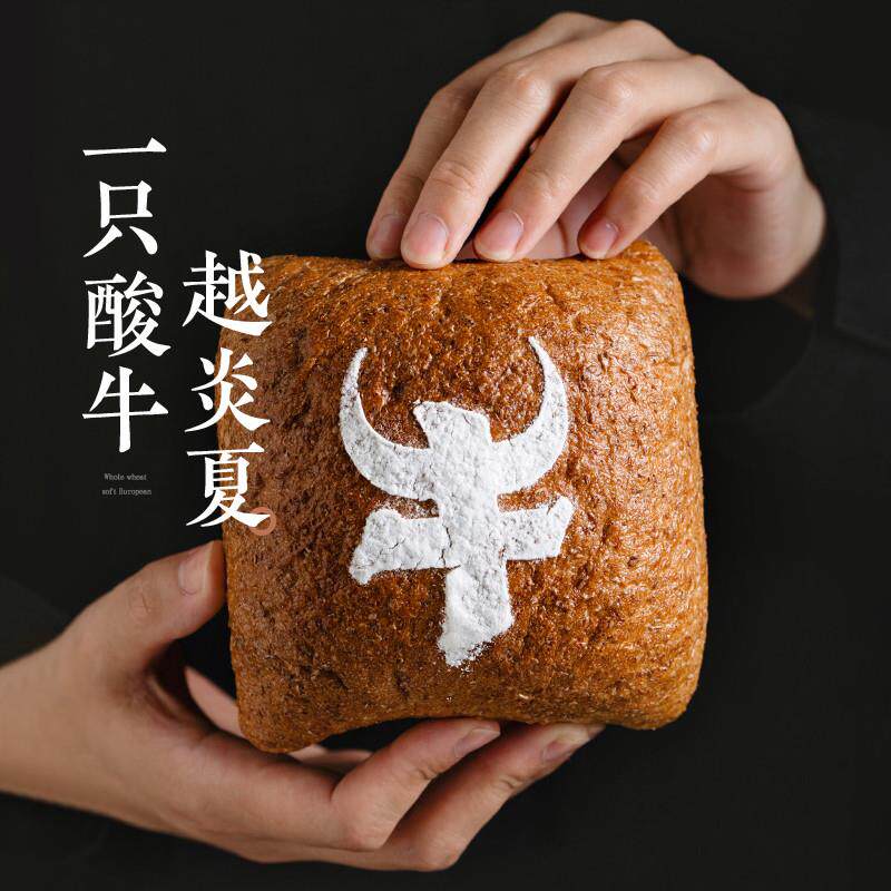 新货酸菜牛肉毛豆全麦面包
