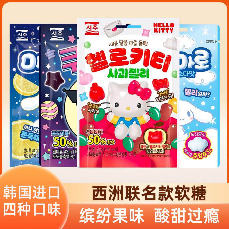 新货韩国进口SEOJU西洲三丽鸥玉桂狗苏打柠檬苹果葡萄味棉花糖软