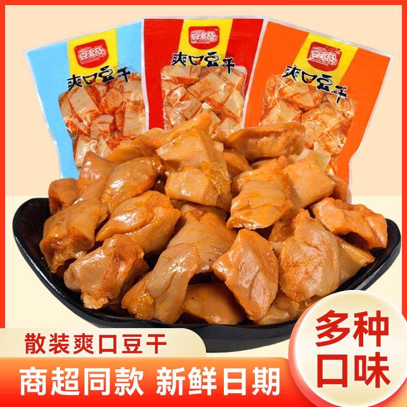 新货爽口豆干500g即食五香豆腐干办公室休闲解馋小零食香辣