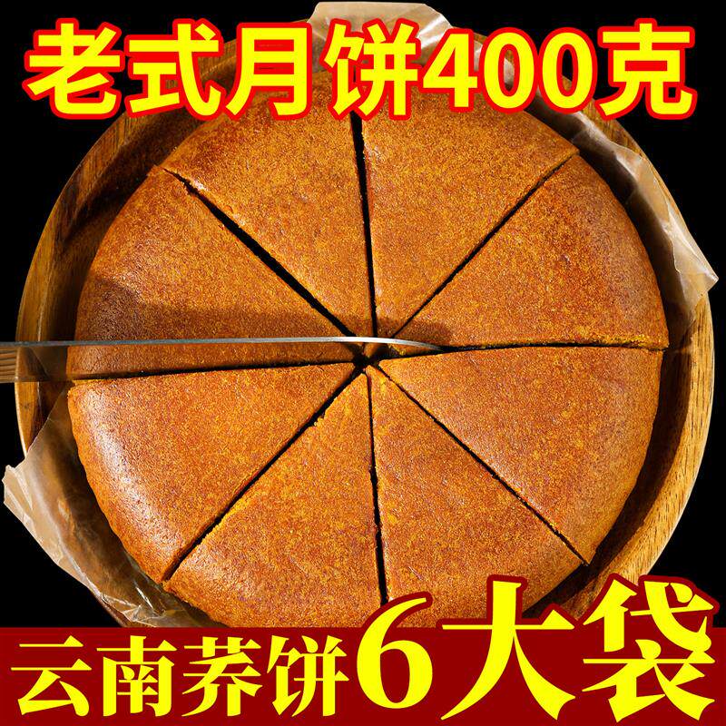 新货滇式大月饼宣威火腿红白饼云南特产火腿荞麦月饼中秋传统