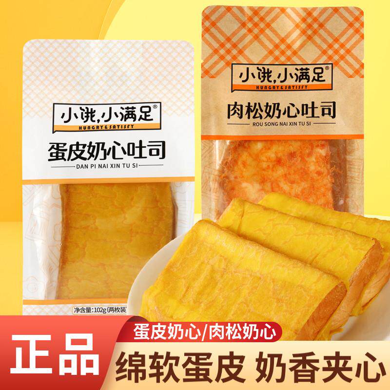 新货宏途小饿小满足蛋皮奶