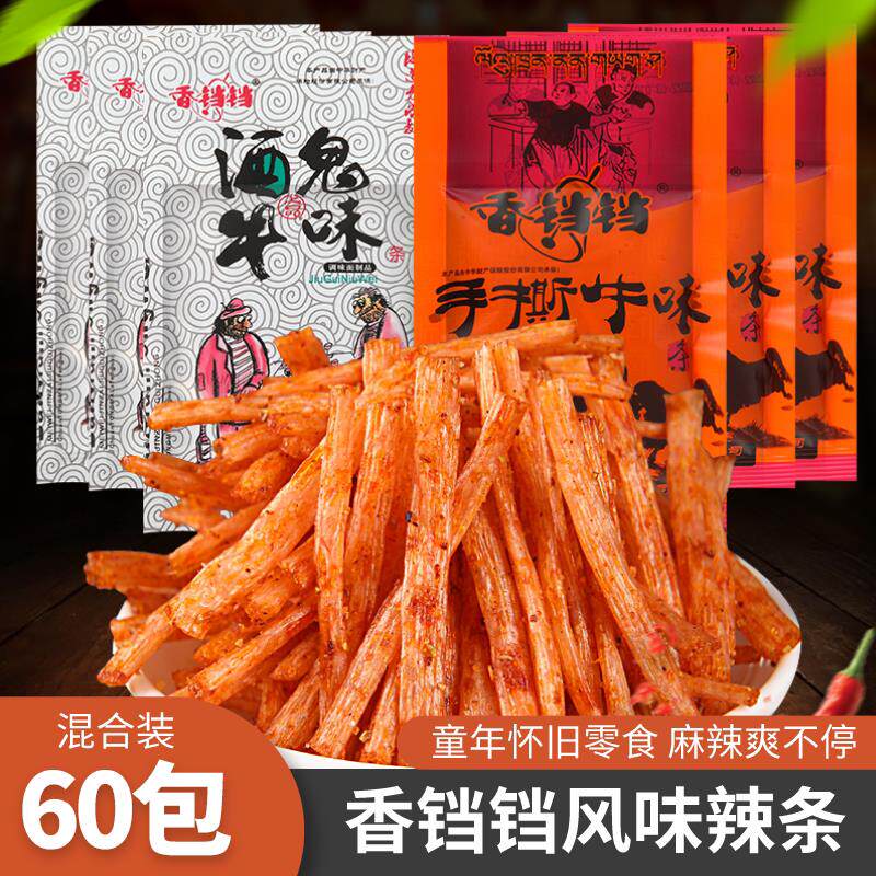新货香铛铛手撕牛肉辣条酒鬼牛味零食麻辣儿时90后童年回忆小时候