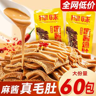新货麻酱毛肚麻油爆肚脆捍卫魔芋爽老北京好小吃休闲食品零食