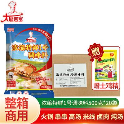 新货浓缩特鲜1号500g烧烤