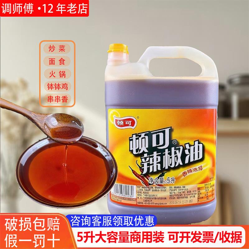新货辣椒油5L桶装餐饮火锅