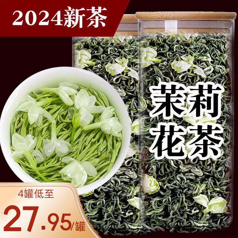新货茉莉花茶飘雪2024新茶春茶浓香型高山茶叶散装绿茶草茶爷爷家