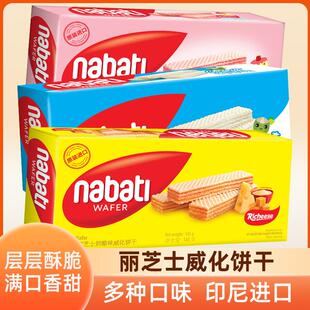 新货印尼进口纳宝帝奶酪威化饼干 干香草巧克力味夹心玉米