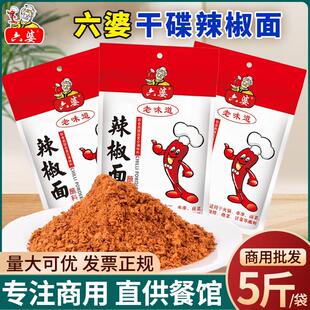 新货辣椒面2.5kg老味道餐饮辣椒粉火锅蘸料香辣海椒干碟商用