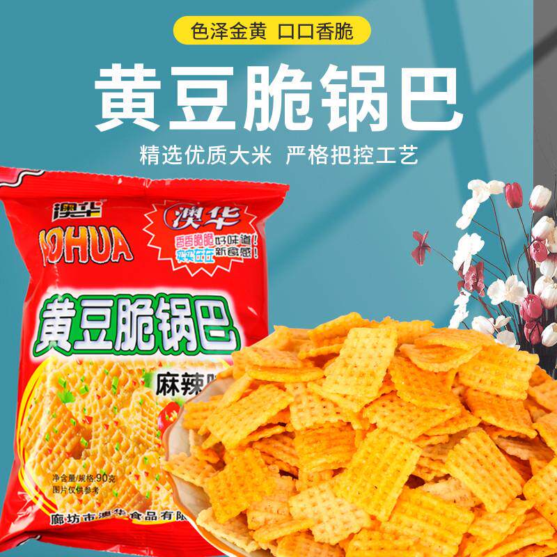 新货黄豆脆锅巴儿时怀旧小
