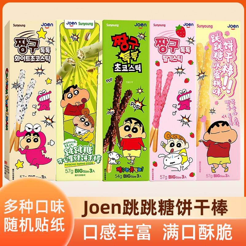 新货韩国进口sunyoung蜡笔小新联名巧克力涂层跳跳糖饼干棒儿童零