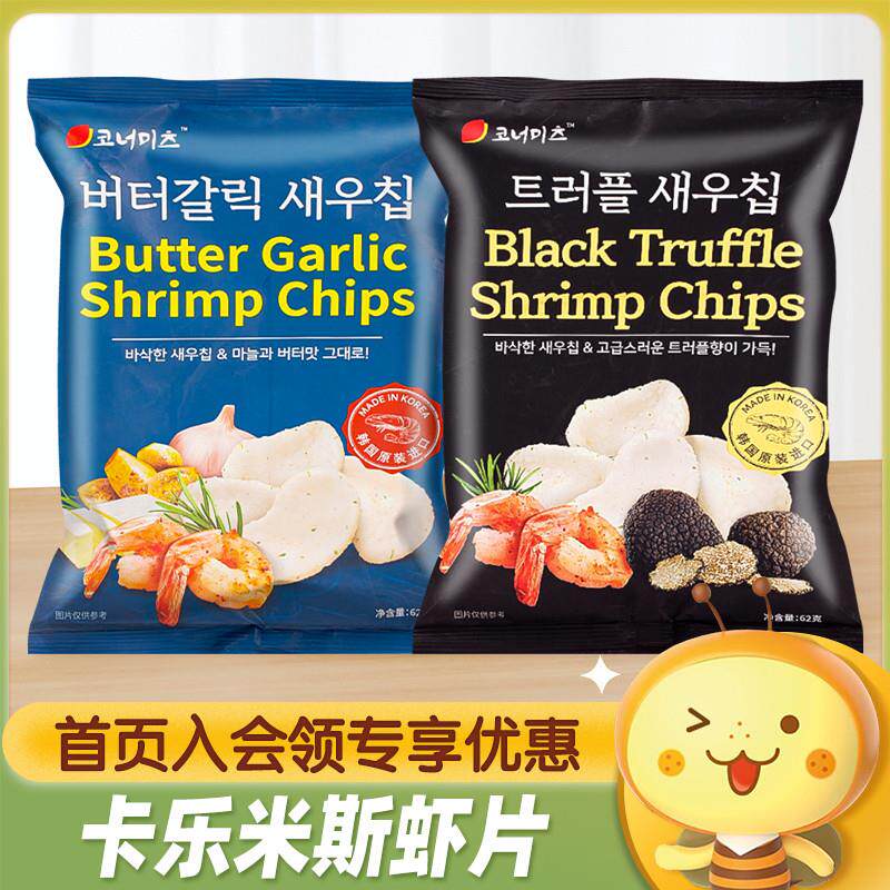 新货韩国进口黄油蒜香黑松