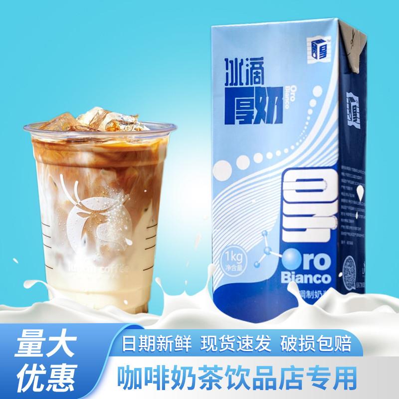 新货塞尚冰滴厚奶网红同款