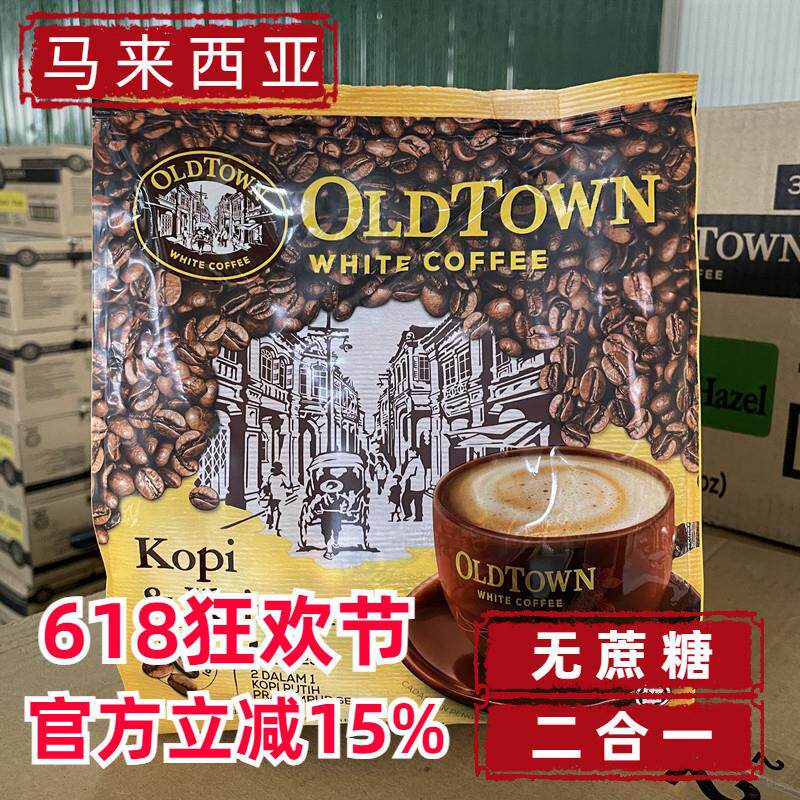 新货马来西亚白咖啡无糖咖
