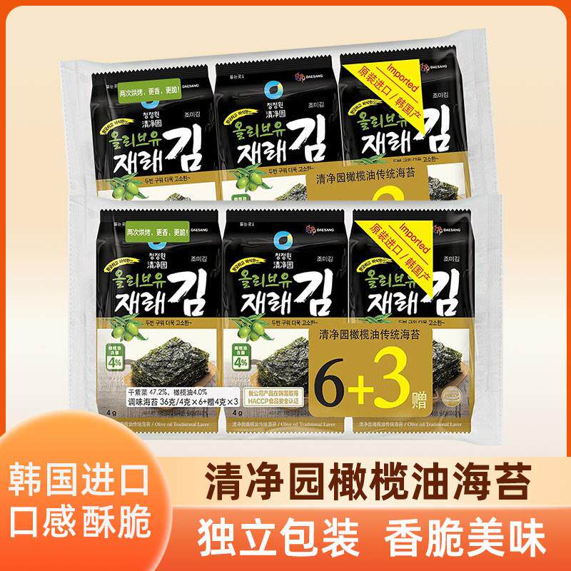 新货韩国进口海苔橄榄油烤