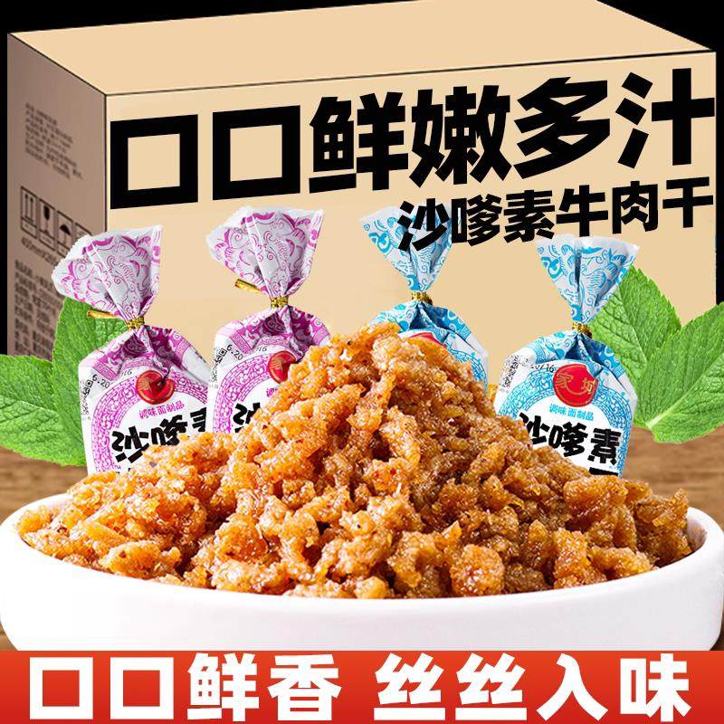 新货沙嗲素怀旧辣条牛肉粒沙爹素小吃零食儿时经典校园素肉