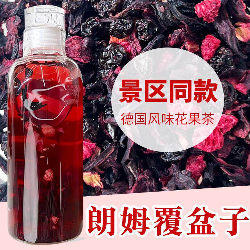 新货风景区同款厦门花果茶朗姆覆 覆盆子水果花茶樱桃玫瑰网红冷