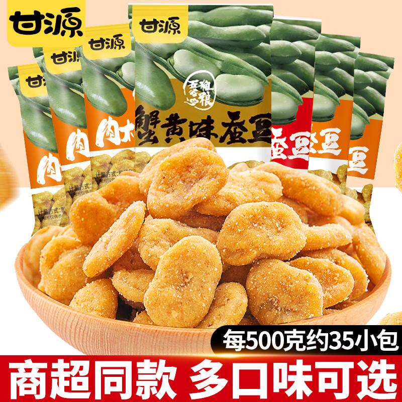 新货蟹黄味蚕豆散装500g兰