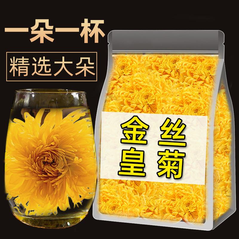 新货菊花茶正品金丝皇菊非特级贡菊黄菊一朵一杯金银花大朵