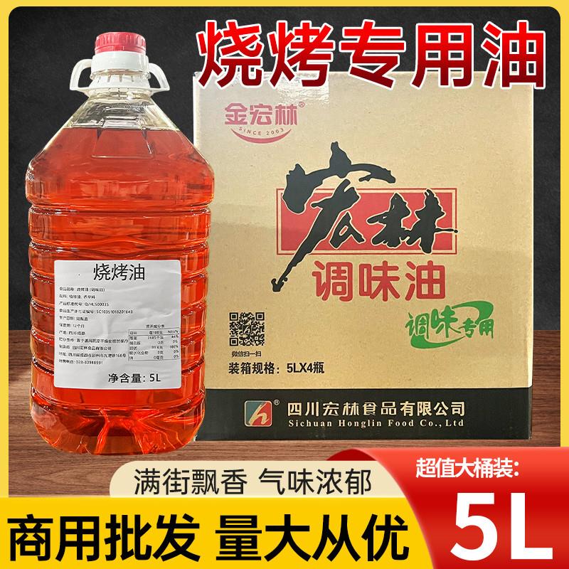 新货烧烤专用调和油5L餐饮