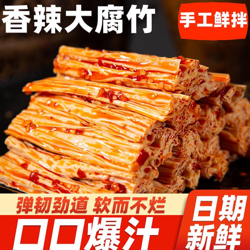 新货香辣腐竹手工香麻辣休