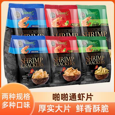 新货印尼进口papatonk海虾
