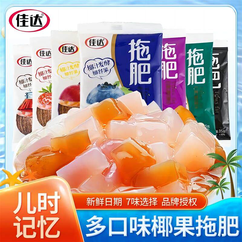 新货拖肥可吸果冻椰果粒果肉怀旧儿童解馋零食小吃休闲 食品