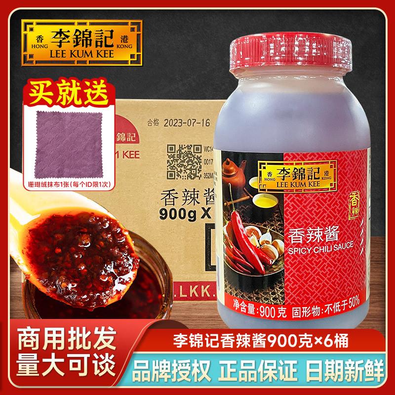 新货香辣酱900g*6桶手抓饼