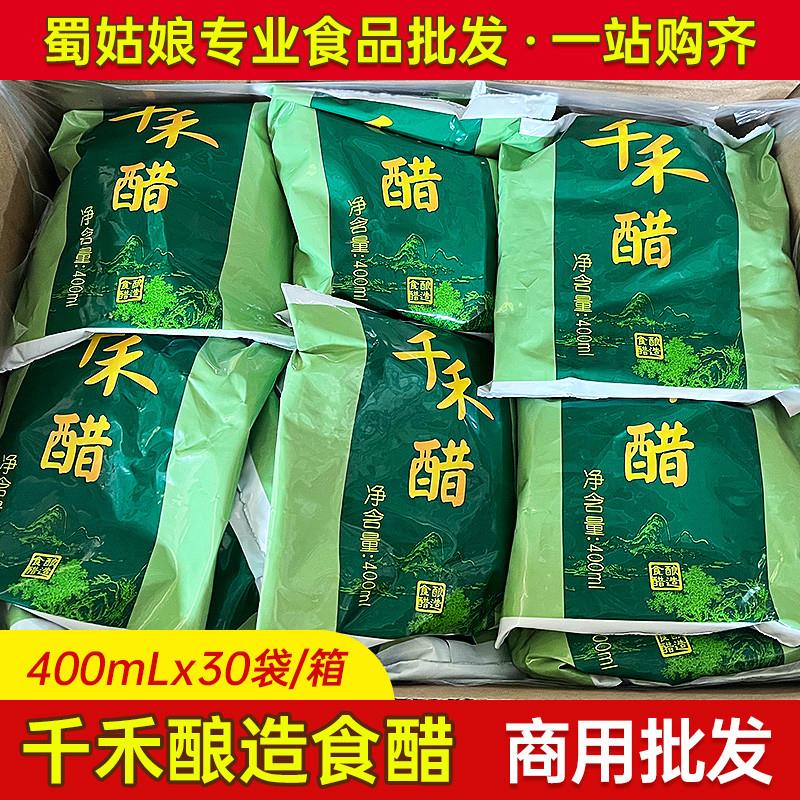 新货醋400毫升*30袋整箱袋