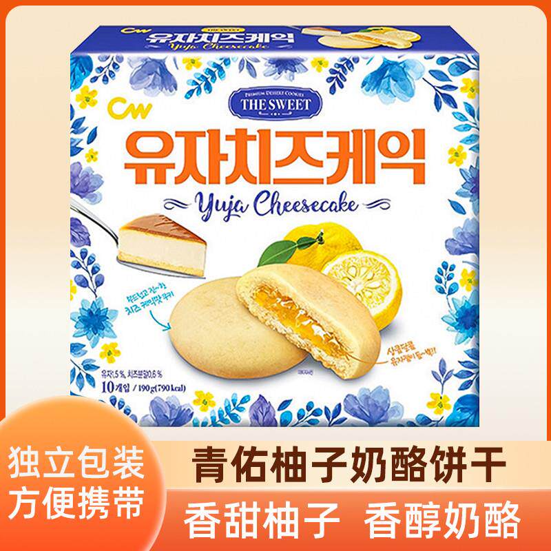 新货韩国进口cw青佑柚子奶酪味夹心饼干网红办公室下午茶休闲小吃