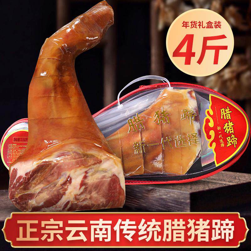 新货云南腊猪脚整只宣威特