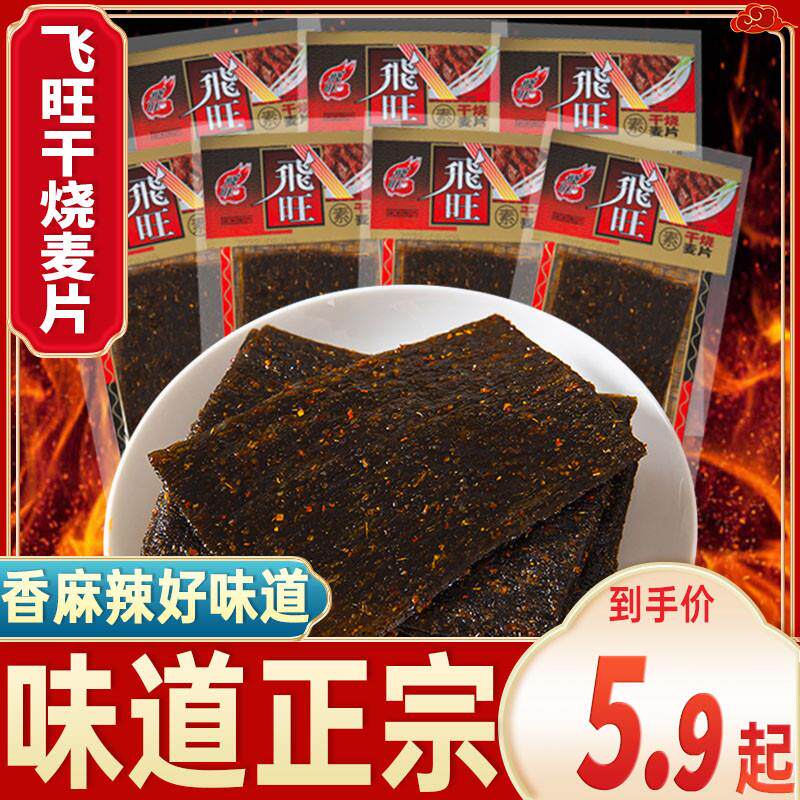 新货湖南特产麻辣零食80