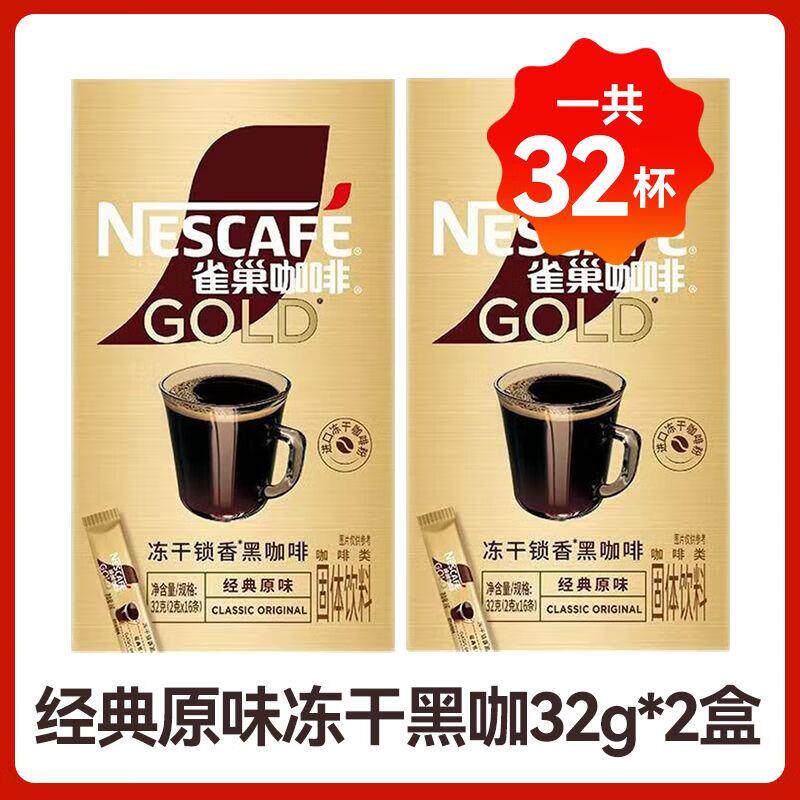 新货金牌速溶原味冻干锁香黑咖啡16条盒装可携式条装办公冲泡饮料
