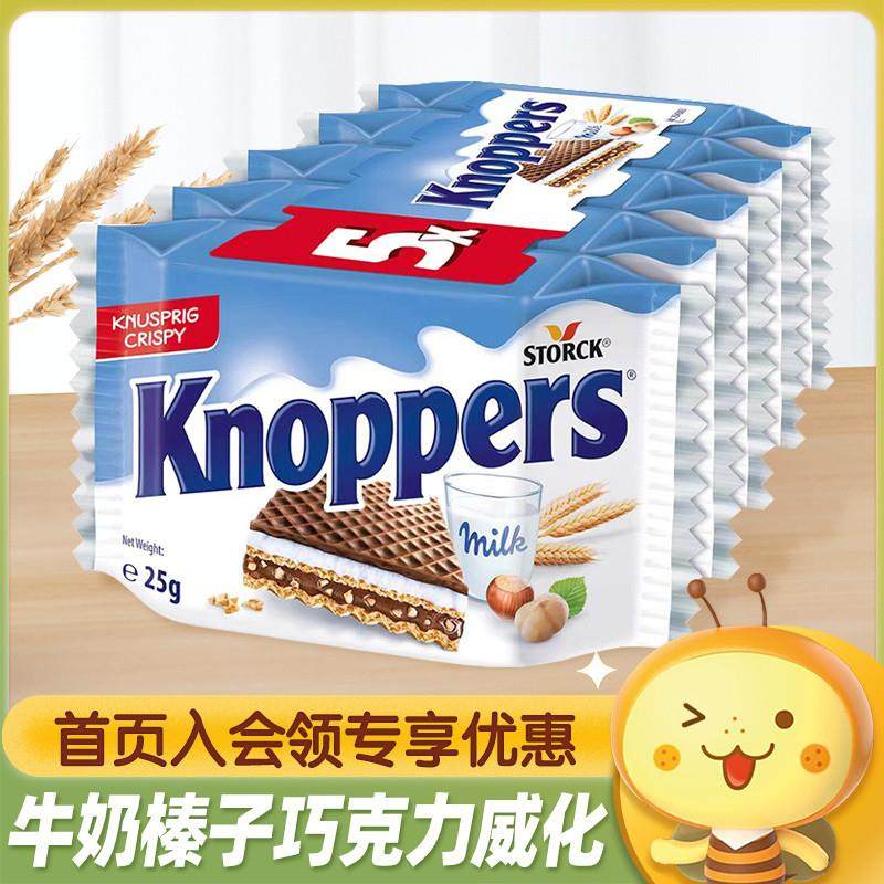 新货德国进口Knoppers诺帕斯威化饼干牛奶榛子巧克力夹心网红饼干