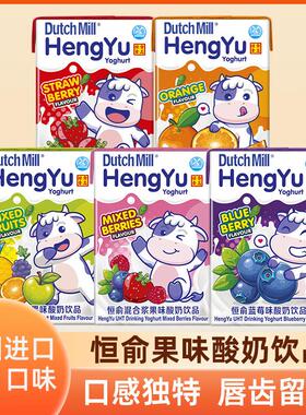 新货恒俞Dutch Mill泰国进口酸奶饮品草莓蓝莓营养混合果味休闲饮