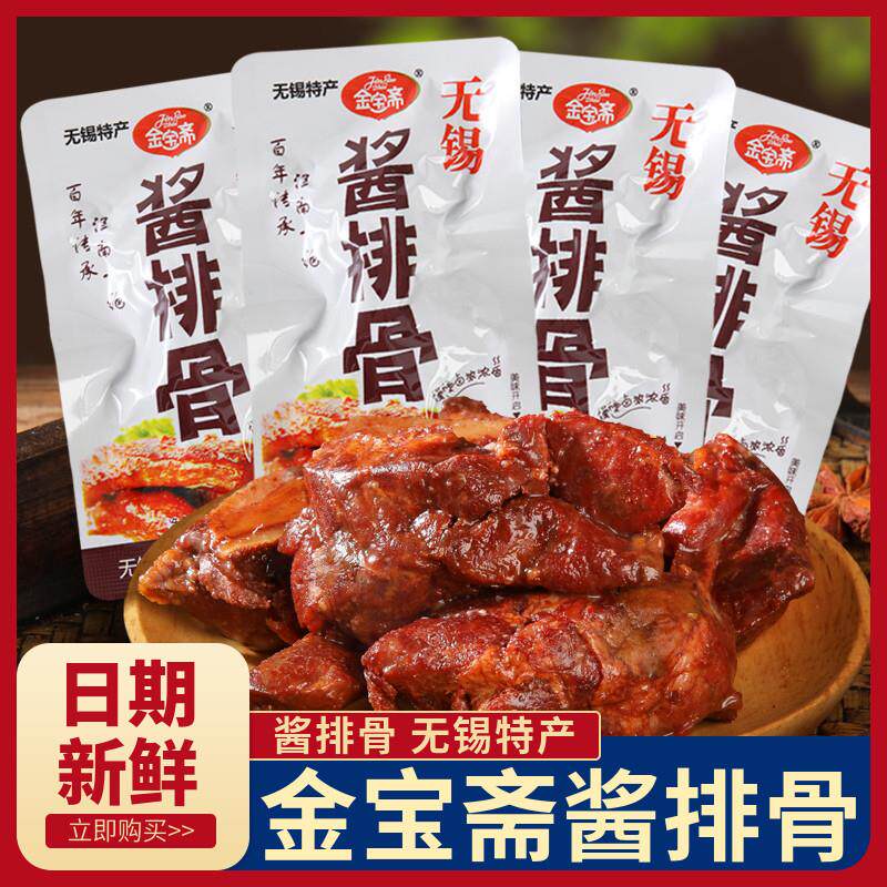 新货酱排骨250g无锡特产猪