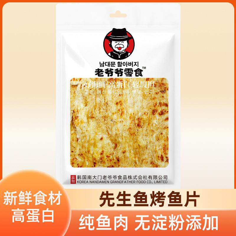新货韩国南大门老爷爷先生