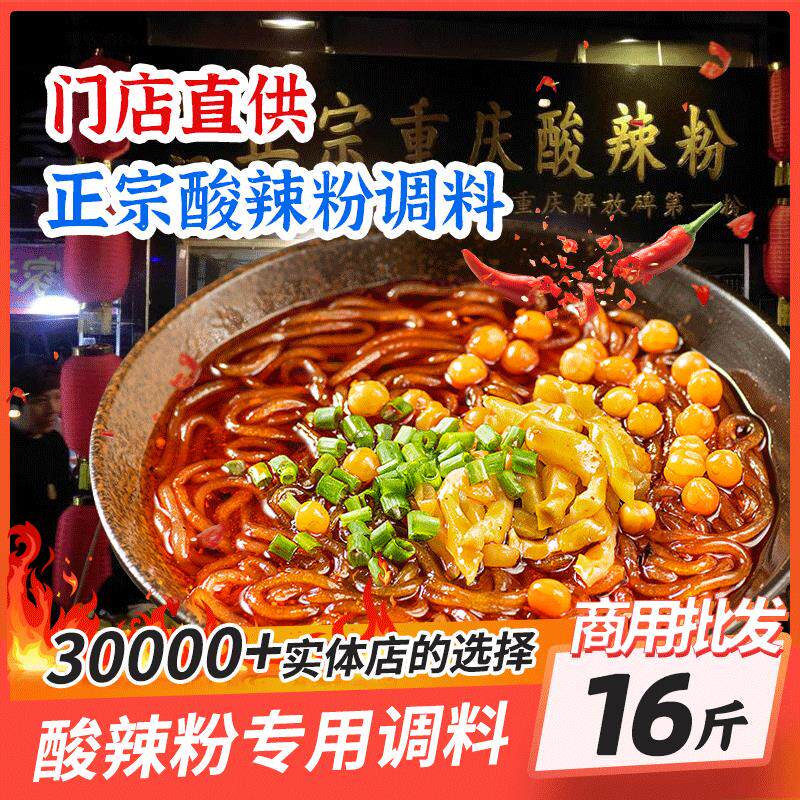新货重庆酸辣粉调料商用专