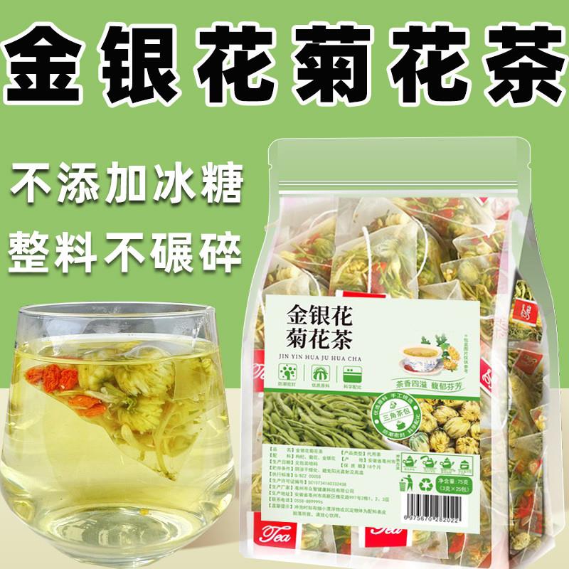 新货金银花菊花枸杞茶广东凉茶泡水胎菊花茶组合小包装女养生茶包