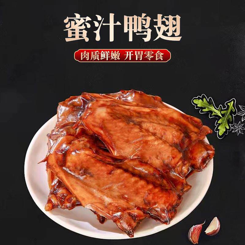 新货农夫三味鸭翅卤味零食