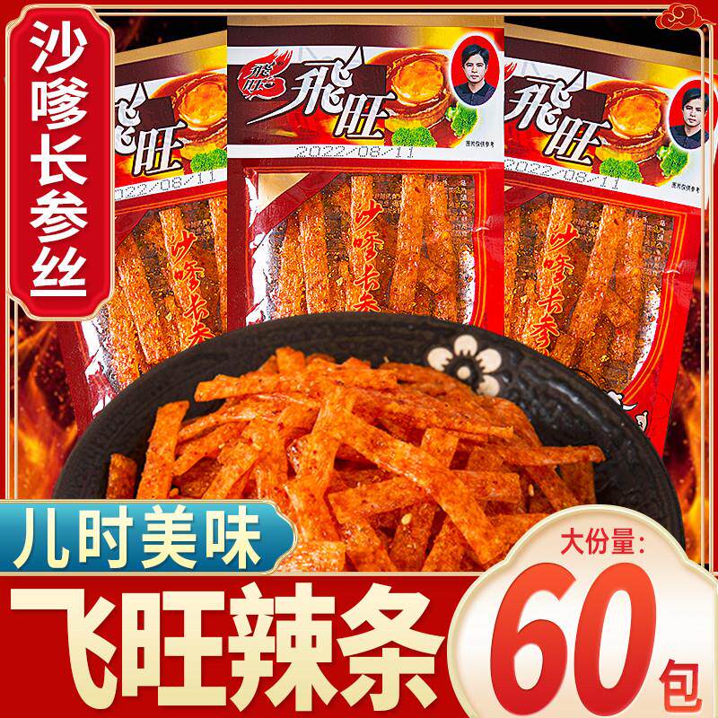 新货辣条沙嗲长参丝味8090后儿时怀旧解馋零食5
