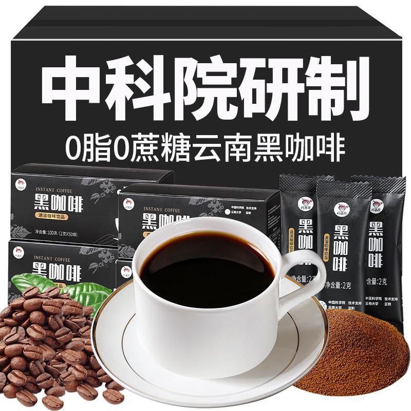 新货农科院纯黑咖啡100条