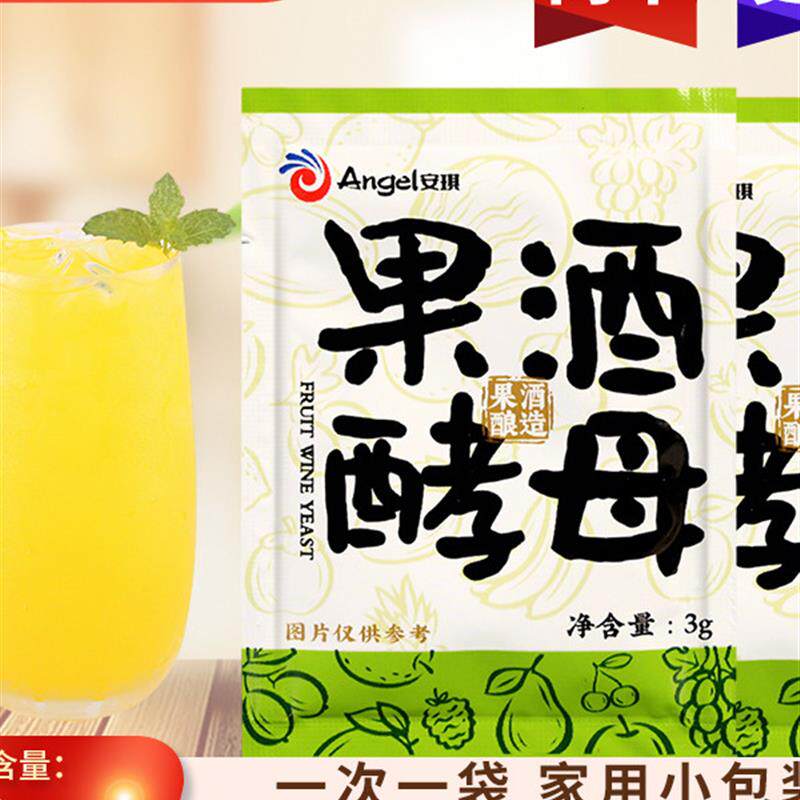 新货安琪酵母3g酿酒专用水