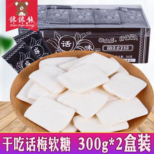新货话梅味软糖280g整盒干吃话梅奶糖酸糖童年怀旧糖果休闲