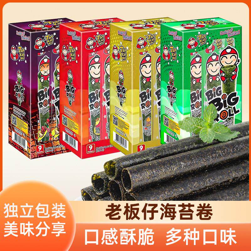 新货泰国进口taokaenoi海苔卷经典香脆小老板即食紫菜休闲