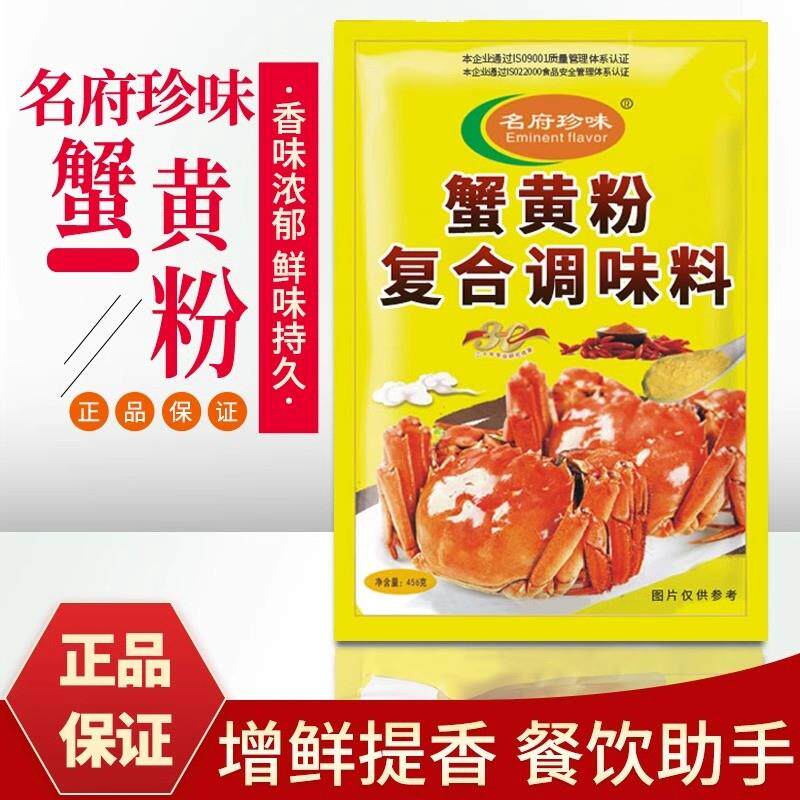 新货名府珍味蟹黄粉调味料